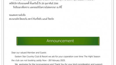 ทางสนามขอความร่วมมือท่านสมาชิกและนักกอล์ฟทุกท่าน ในช่วง Hight Season ทางสนาม งดให้บริการรับจองแคดดี๊ ตั้งแต่วันนี้ ถึง 28 กุมภาพันธ์ 2566