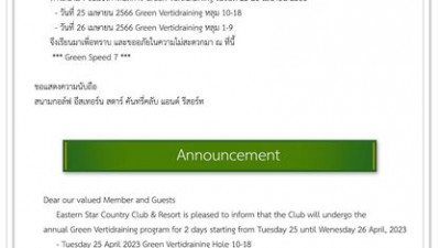 วันที่ 25-26 เมษายน ทางสนามได้ทําการบํารุงรักษาสภาพสนาม ให้กลับมาสมบูรณ์มากยิ่งขึ้น ขออภัยในความไม่สะดวกค่