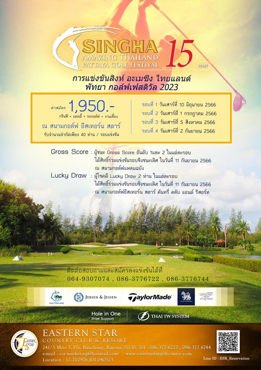 Eastern Star Country Club amp Resort golf golf course and YEARS SINGHA AMAZING THAILAND PATTAYA GOLF FESTIVAL การแข่งขันสิงห์ อะเมซึง ไทยแลนด์ พัทยา กอล์ฟเฟสติวัล 2023 ค่าสมัคร 1 950 กรีนฟี รถกอล์ฟ งานเลี้ยง ณ สนามกอล์ฟ อีสเทอร์น สตาร์ รับจำนวนจำกัดเพียง ท่าน รอบแข่งขัน รอบที่ วันเสาร์ที่ มิถุนายน 2566 รอบที่ วันเสาร์ที่ กรกฎาคม 2566 รอบที่ วันเสาร์ที่ สิงหาคม รอบที่ วันเสาร์ที่ กันยายน 2566 Gross Score ผู้ชนะ อันดับ 1และ ในแต่ละรอบ ได้สิทธีร่วมแข่งขันรอบชิงชนะเลิศ ในวันที่ 11 กันยายน 2566 สนามกอล์ฟแหลมฉบัง Lucky Draw ผู้โชคดี Lucky Draw ท่าน ในแต่ละรอบ ได้สิทธิ์ร่วมแข่งขันรอบชิงชนะเลิศ ในวันที กันยายน 2566 สนามกอล์ฟอีสเทอร์น สตาร์ คันทรี่ คลับ แอนด์ รีสอร์ท ติดต่อสอบถามและสมัครงแขันได้ที่ 064 9307074 086 3776722 086 3776744 EGATHAILAND JEBSEN JESSEN aylorMade AMAZ12O23 Hole One Prize Support GASTERN STAR THAI TWSYSTEM EASTERN STAR COUNTRY CLUB RESORT 241 5 Banchang 1 esr marketing hotmail com Location Tel 086 6722 www easternstargolfcourse com 6744