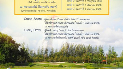 งานแข่งขันกอล์ฟ SINGHA AMAZING THAILAND PATTAYA GOLF FESTIVAL รอบที่ 2 วันเสาร์ที่ 1 กรกฎาคม 2566 ยังเปิดรับสมัครอยู่นะคะ