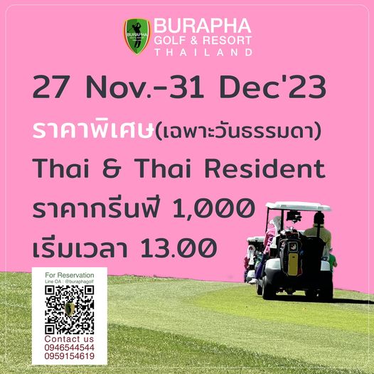 Burapha Golf amp Resort Thailand nbsp 1 person and BURAPHA BURAPHA GOLF RESORT THAILAND 27 Nov 31 Dec 23 ราคาพิเศษ เฉพาะวันธรรมดา Thai Thai Resident ราคากรีนฟี 1 000 เรีมเวลา 13 00 For Reservation Contact us 0946544544 0959154619