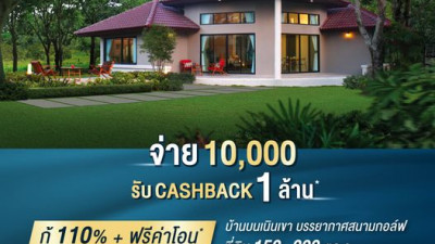 จ่ายหมื่น รับเงินคืน 1,000,000 บาท