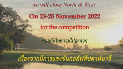 แจ้งปิดสนามกอล์ฟทางด้าน North &amp; West