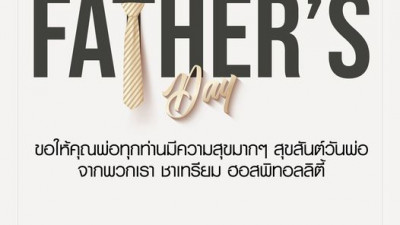 Wishing all fathers in Thailand a wonderful Father’s Day