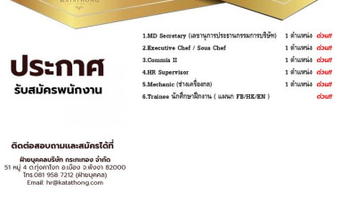 ประกาศรับสมัครงาน #ด่วน