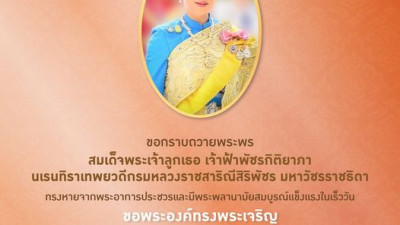 ขอกราบถวายพระพร