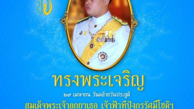 ขอพระองค์ ทรงพระเจริญ