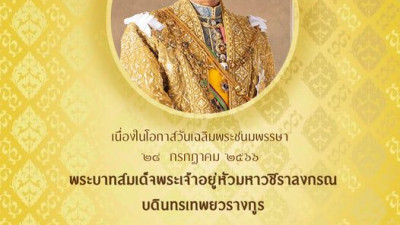 ขอพระองค์ทรงพระเจริญ