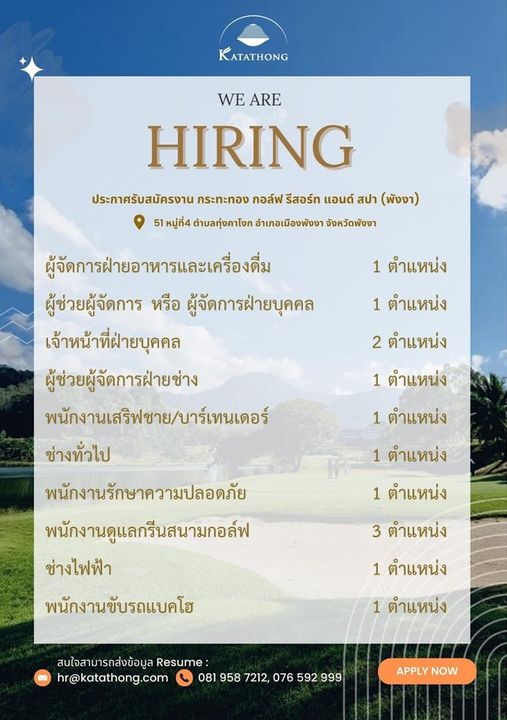 Katathong Golf Resort amp Spa KATATHONG WE WEARE ARE HIRING ประกาศรับสมัครงาน กระทะทอง กอล์ฟ รีสอร์ท แอนด์ สปา พังงา 51 หมู่ที่4 ตำบลทุ่งคาโงภ อำเภอเมืองพังงา จังหวัดพังงา ผู้จัดการฝ่ายอาหารและเครื่องดื่ม ผู้ช่วยผู้จัดการ หรือ ผู้จัดการฝ่ายบุคคล เจ้าหน้าที่ฝ่ายบุคคล ผู้ช่วยผู้จัดการฝ่ายช่าง พนักงานเสริฟชาย บาร์เทนเดอร์ ช่างทั่วไป พนักงานรักษาความปลอดภัย พนักงานดูแลกรีนสนามกอล์ฟ ช่างไฟฟ้า พนักงานขับรถแบคโฮ 1 ตำแหน่ง 1 ตำแหน่ง 2 ตำแหน่ง 1 ตำแหน่ง 1 ตำแหน่ง 1 ตำแหน่ง 1 ตำแหน่ง 3 ตำแหน่ง 1 ตำแหน่ง 1 ตำแหน่ง สนใจสามารถส่งข้อมูล Resume hr katathong com 081 958 7212 076 592 999 APPLY NOW