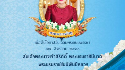 ขอพระองค์ทรงพระเจริญ