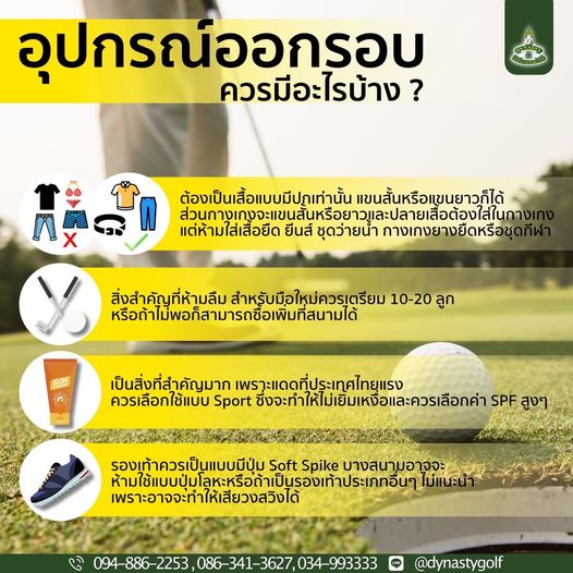 สนามกอล์ฟไดนาสตี้ แอนด์ คันทรีคลับ Dynasty Golf amp Country Club text