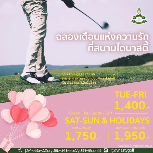 สนามกอล์ฟไดนาสตี้ แอนด์ คันทรีคลับ Dynasty Golf amp Country Club 1 person golfing and text