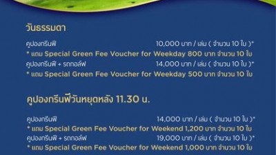 สิ้นสุดการรอคอยเปิดขายคูปอง Royal Lakeside Golf Festival 2023 พร้อมปลดล็อคโปรโมชั่นคูปองแบบเต็มรูปแบบ การันตีของแถมแบบจัดเต็ม