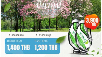 มีนาแล้ว เมื่อไหร่จะมีใจ