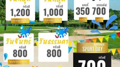 แจ้งปรับราคาลงสำหรับราคา กรีนฟี ต้อนรับเดือนเมษายน 2566