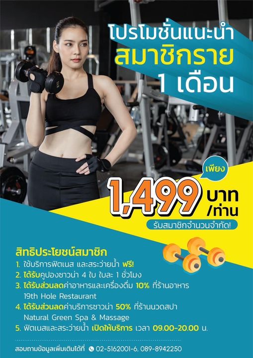 Pinehurst Golf Club amp Hotel 1 person and โปรโมชั่นแนะนำ สมาชิกราย สมา ราย 1 เดือน เพียง 1 499 บาท ท่าน รับสมาชิกจำนวนจำกัด สิทธิประโยชน์สมาชิก สิทธิปร 1 ใช้บริการฟิตเนส และสระว่ายน้ำ ฟรี 2 ได้รับคูปองซาวน่า 4 ใบ ใบละ ชั่วโมง ได้รับส่วนลดค่าอาหารและเครื่องดื่ม 10 ที่ร้านอาหาร 19th Hole Restaurant 4 ได้รับส่วนลดค่าบริการชาวน่า 50 ที่ร้านนวดสปา Natural Green Spa Massage 5 ฟิตเนสและสระว่ายน้ำ เปิดให้บริการ เวลา 09 00 20 00 น สอบถามข้อมูลเพิ่มเติมได้ที่ 02 5162001 6 089 8942250