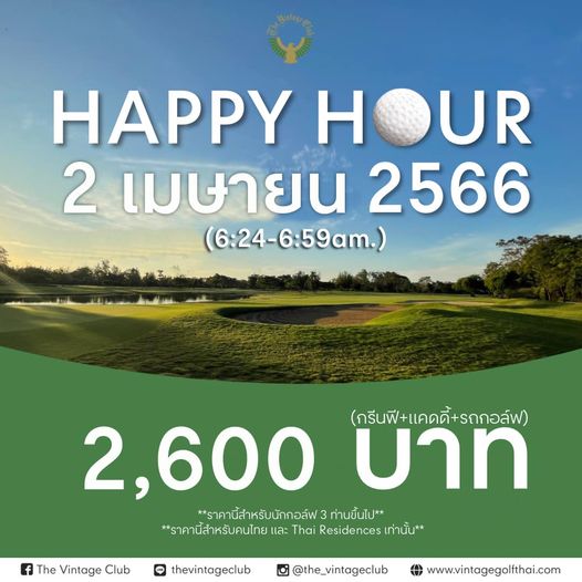 The Vintage Club HAPPY UR 2 เมษายน 2566 6 24 6 59am กรีนฟี แคดดี้ รถกอล์ฟ 2 600 บาท ราคานี้สำหรับนักกอล์ฟ 3 ท่านขึ้นไป ราคานี้สำหรับคนไทย เละ Thai Residences เท่านั้น The Vintage Club thevintageclub the vintageclub www vintagegolfthai com