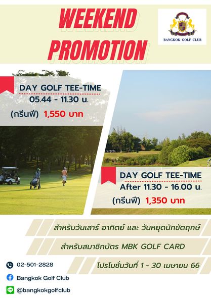 Bangkok Golf Club 2 people grass and WEEKEND PROMOTION BANGKOK GOLF CLUB DAY GOLF TEE TIME TIME 05 44 11 30 น กรีนฟี 1 550 บาท DAY GOLF TEE TIME After 11 30 16 00 น กรีนฟี 1 350 บาท สำหรับวันเสาร์ อาทิตย์ และ วันหยุดนักขัตฤกษ์ 02 501 2828 สำหรับสมาชิกบัตร MBK GOLF CARD Bangkok Golf Club โปรโมชั่นวันที่ 30 เมษายน 66 bangkokgolfclub