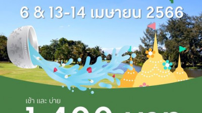 ราคาวันหยุดพิเศษ เดือนเมษายน 2566