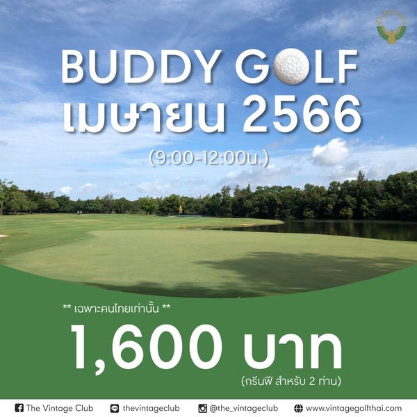 The Vintage Club BUDDY G GOLF เมษายน 2566 9 00 12 00u เฉพาะคนไทยเท่านั้น 1 600 บาท กรีนฟี สำหรับ 2 ท่าน The Vintage Club LINE thevintageclub the vintageclub www vintagegolfthai com