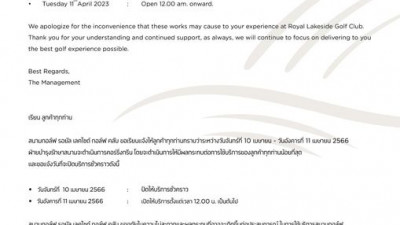 ประกาศปิดปรับปรุงสนามระหว่างวันที่ 10-11 เมษายน 2566