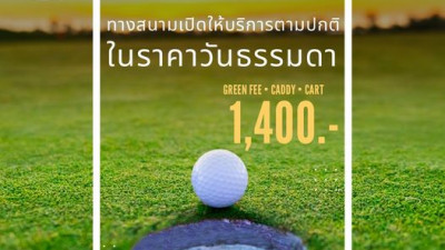 โปรดีตีวันหยุด ออกรอบสุดสนุกที่ไดนาสตี้
