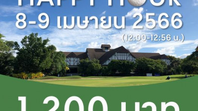 HAPPY HOUR 8-9 เมษายนนี้