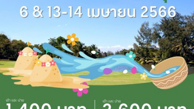 เชิญนะคะ…