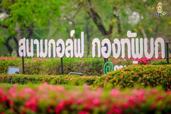 ศูนย์พัฒนากีฬากองทัพบก รามอินทรา สนามกอล์ฟ กองทพบก