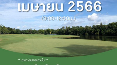 เอาใจนักกอล์ฟทุกเพศ ทุกวัย... ราคาพิเศษสุดๆไปเลยค่ะ