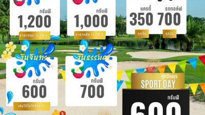 โปรโมชั่นพิเศษ