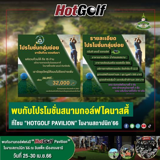 สนามกอล์ฟไดนาสตี้ แอนด์ คันทรีคลับ Dynasty Golf amp Country Club 6 people