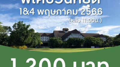 วันหยุดพิเศษเดือนพฤษภาคม 2566
