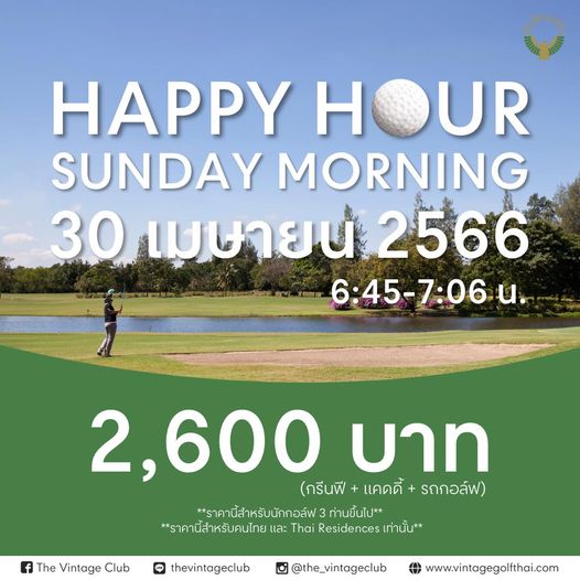 The Vintage Club 1 person golfing golf course and HAPPY HOUR SUNDAY MORNING 30 เมบายน 2566 6 45 7 06 f The Vintage Club 2 600 บาท กรีนฟี แคดดี้ รถกอล์ฟ ราคานี้สำหรับนักกอล์ฟ 3 ท่านขึ้นไป ราคานี้สำหรับคนไทย และ Thai Residences เท่านั้น LINE thevintageclub the vintageclub www vintagegolfthai com