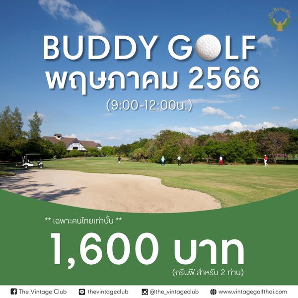 The Vintage Club 4 people people golfing and BUDDY G GOLF LF พฤษภาคม 2566 9 00 12 00น The Vintage Club เฉพาะคนไทยเท่านั้น 1 600 บาท กรีนฟี สำหรับ 2 ท่าน thevintageclub the vintageclub www vintagegolfthai com