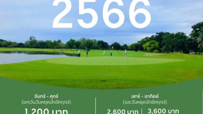 Promotion เดือนพฤษภาคม 2566