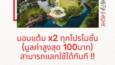 แทนคำขอบคุณ....ออกรอบเดือนพ.ค.นี้ ทุกโปรโมชั่น Dynasty Saijai แต้ม X2 กันไปเลยค๊