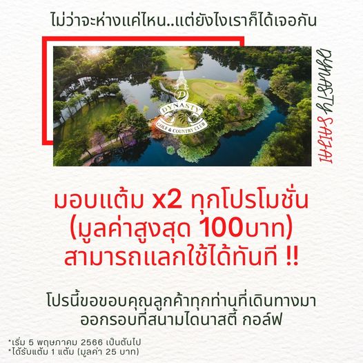 สนามกอล์ฟไดนาสตี้ แอนด์ คันทรีคลับ Dynasty Golf amp Country Club text
