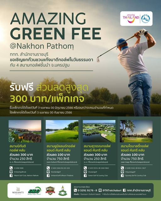 สนามกอล์ฟไดนาสตี้ แอนด์ คันทรีคลับ Dynasty Golf amp Country Club 1 person golfing and amazing THAILAND AMAZING GREEN FEE Nakhon Pathom nnn สำนักงานราชบุรี ขอเซัญกกิวนชวนแก็บมาีกอล์ในันรรมา กับ สนามกอล์ฟชั้นนำ จ นครปฐม รับฟรี ส่วนลดสูงสุด 300 บาท แพ็กเกจ ซื้อแพ็กเกจได้ตั้งแต่วันที่ เมษ ายน 30 มิถุนาย 2566 หรือจนกว่าจะครบจำนวนที่กำหนด ใช้แพ็กเกจได้ตั้งแต่วันที่ เมษายน 30 2566 สนามนิกันติ กอล์ฟ คลับ ส่วนลด 300 บาท จำนวน 250 สิทธิ สนามยูนิแลนด์กอล์ฟ แอนด์ คันทรี คลับ ส่วนลด 100 บาท จำนวน 750 สิทธิ สนามสุวรรณกอล์ฟ แอนด์ คันทรี คลับ ส่วนลด 300 บาท จำนวน สิทธิ สนามไดนาสตีกอล์ฟ แอนด์ คันทรี คลับ ส่วนลด 100 บาท จำนวน 750 สิทธิ 034243444ต่อ101 104 U Thailand y 086341362 NIKANTI MaianSulfR DynastyGolf CountryClub 03291 เงื่อนไข TATratchaburi ททท สำนักงานราชบุรี