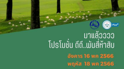 กลับมาแล้ว  โปรโมชั่น ดีดี