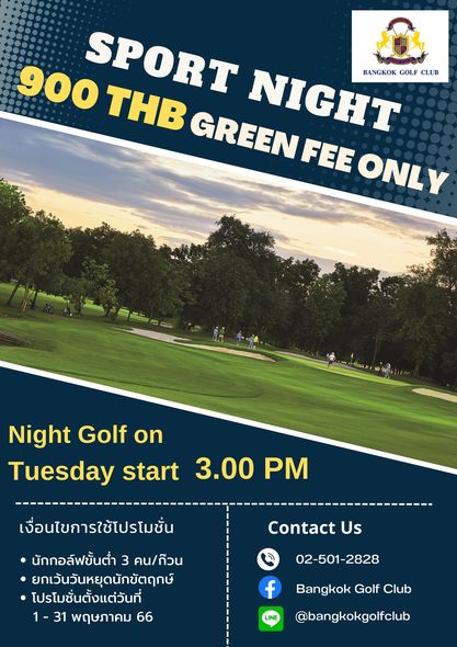 Bangkok Golf Club 3 people people golfing and 900 SPORT THB GREEN FEE ONLY NIGHT BANGKOK GOLF CLUB Night Golf on Tuesday start 3 00 PM Contact Us เงื่อนไขการใช้โปรโมชั่น นักกอล์ฟขั้นต่ำ 3 คน ก๊วน ยกเว้นวันหยุดนักขัตฤกษ์ โปรโมชั่นตั้งแต่วันที่ พฤษภาคม 66 02 501 2828 f Bangkok Golf Club LINE bangkokgolfclub