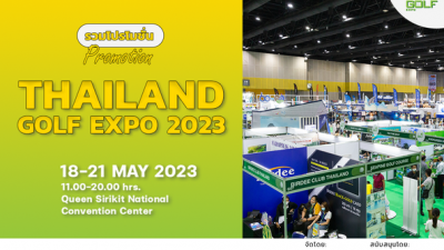 18-21 พฤษภาคมนี้ คนรักกอล์ฟไม่ควรพลาดด้วยประการทั้งปวง เพราะ Thailand Golf Expo 2023 ได้รวบรวมดีลดีดีไว้ให้เพียบไม่ว่าจะเป็นโรงแรม, รีสอร์ทที่มีบริการสนามกอล์ฟ, กรีนฟีสนามกอล์ฟ  เทคโนโลยีเพื่อกีฬากอล์ฟ