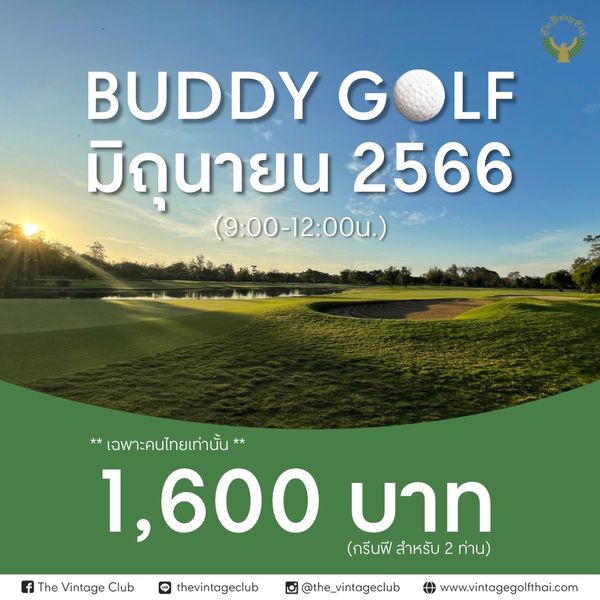 The Vintage Club golf and BUDDY G GOLF LF มิถุนายน 2566 9 00 12 00u 2 00น The Vintage Club เฉพาะคนไทยเท่านั้น 1 600 บาท กรีนฟี สำหรับ 2 ท่าน LINE thevintageclub the vintageclub www vintagegolfthai com