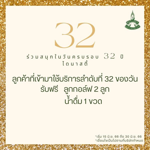 สนามกอล์ฟไดนาสตี้ แอนด์ คันทรีคลับ Dynasty Golf amp Country Club text