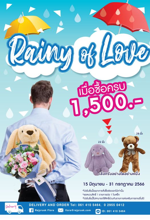 Rajpruek Club 1 person and Rainy of Love เมื่อซื้อครบ 1 500 26นิ้ว 22นิ้ว เลือกรับอย่างใดอย่างหนึ่ง Deliver 15 มิถุนายน 31 กรกฎาคม 2566 ปโมั้น้จากรัสงื้อ่อไ้ท่าน้น ขอสงวนสิทธิ์ รายการต่อ ใบเสร็จ DELIVERY AND ORDER Tel 061 410 5464 f Rajpruek Flora flora rajpruek com 2955 0412 410 5464