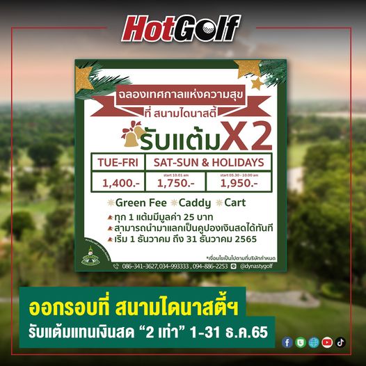 สนามกอล์ฟไดนาสตี้ แอนด์ คันทรีคลับ Dynasty Golf amp Country Club outdoors and text สนามกอล์ฟไดนาสตี้ แอนด์ คันทรีคลับ Dynasty Golf amp Country Club outdoors and text