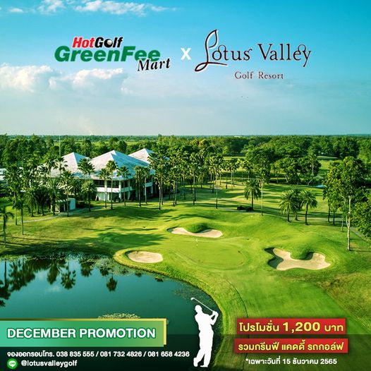 Lotus Valley Golf Resort grass and HotGolf GreenF Fee X Lotus Valley Mart Golf Resort DECEMBER PROMOTION จองออกรอบโทร 038 835 555 081 732 4826 081 658 4236 lotusvalleygolf โปรโมชั่น 1 200 บาท รวมกรีนฟี แคดดี้ รถกอล์ฟ เฉพาะวันที่ 15 ธันวาคม 2565 Lotus Valley Golf Resort grass and HotGolf GreenF Fee X Lotus Valley Mart Golf Resort DECEMBER PROMOTION จองออกรอบโทร 038 835 555 081 732 4826 081 658 4236 lotusvalleygolf โปรโมชั่น 1 200 บาท รวมกรีนฟี แคดดี้ รถกอล์ฟ เฉพาะวันที่ 15 ธันวาคม 2565