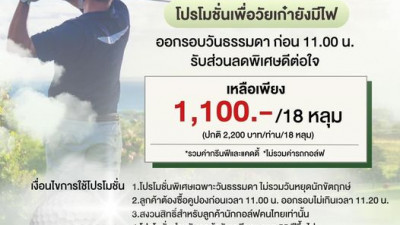Happy Society สุขใจวัยเกษียณ