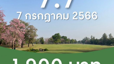 ออกรอบวันสุข 7•7