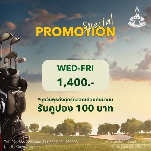 สนามกอล์ฟไดนาสตี้ แอนด์ คันทรีคลับ Dynasty Golf amp Country Club text